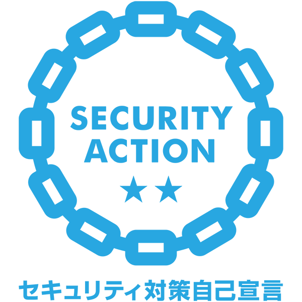 SECURITY ACTION（二つ星）
